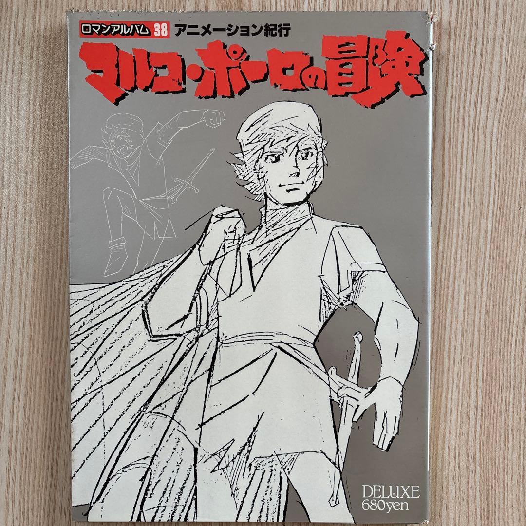 昭和アニメ　ロマンアルバム13冊