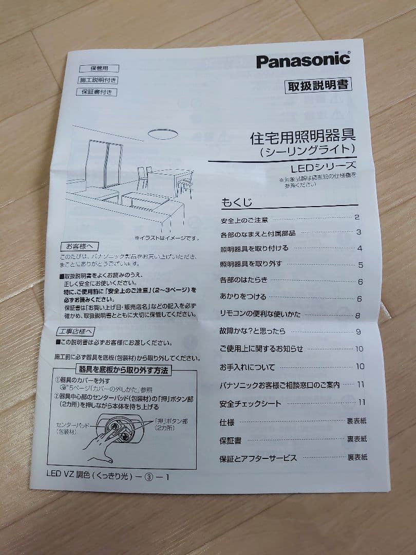 パナソニック LEDシーリングライト LSEB1069K