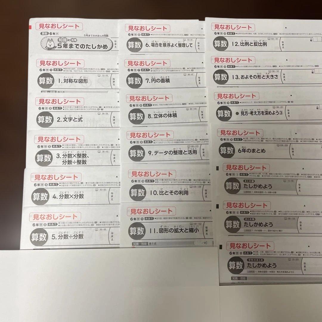 【最新版】小学6年　算数　テスト　答え　令和7年度　１年分