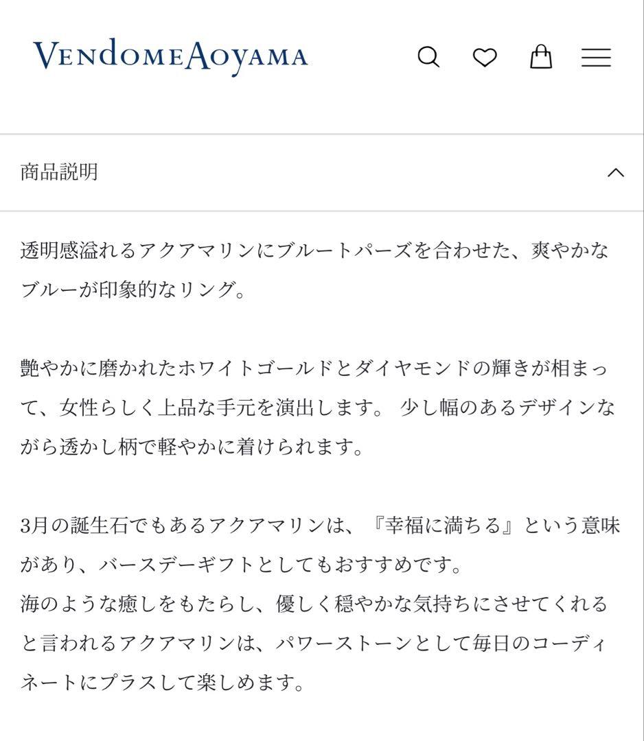 Vendome Aoyama カラーストーンリング