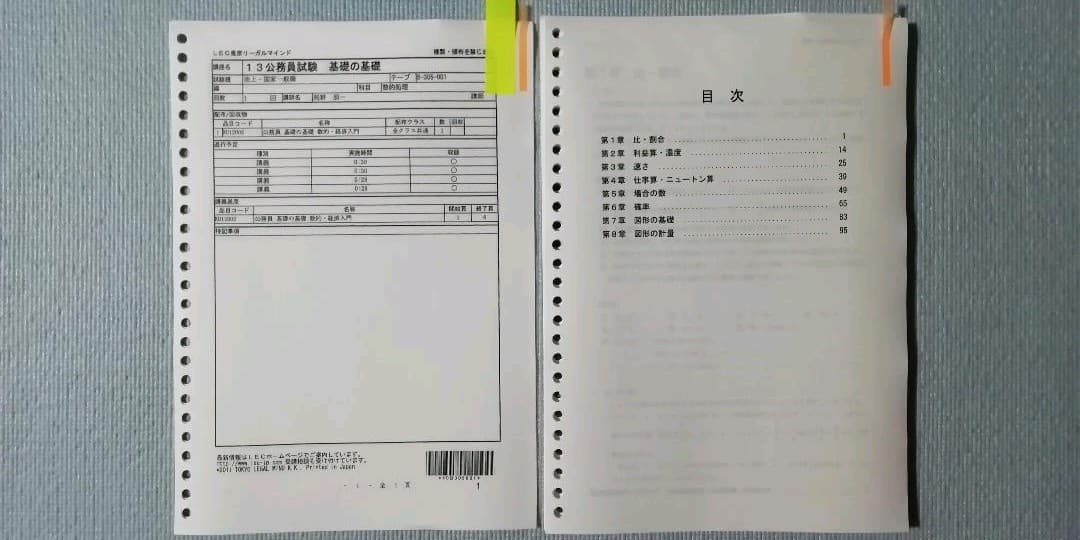 ◆ LEC 2013 数的処理【DVD】全17回 / TAC 数的処理 全20回