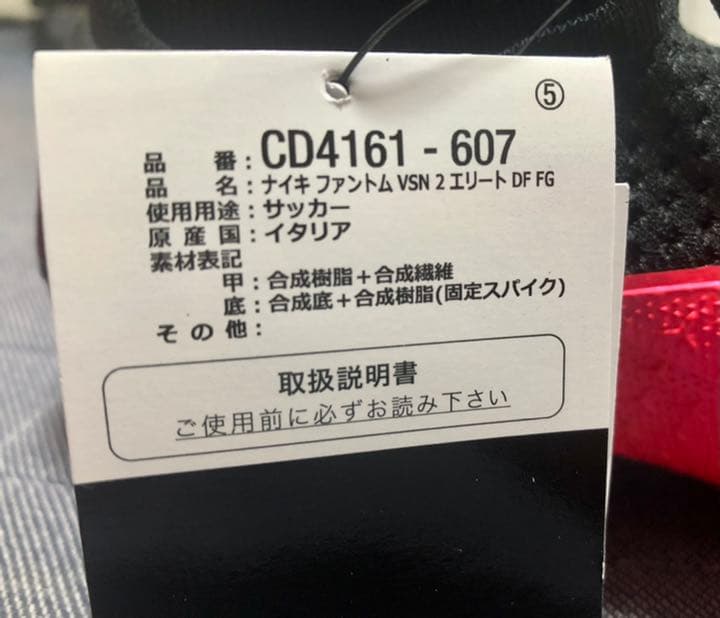 【新品未使用】NIKEファントムビジョン2 Elite FG 28.5cm