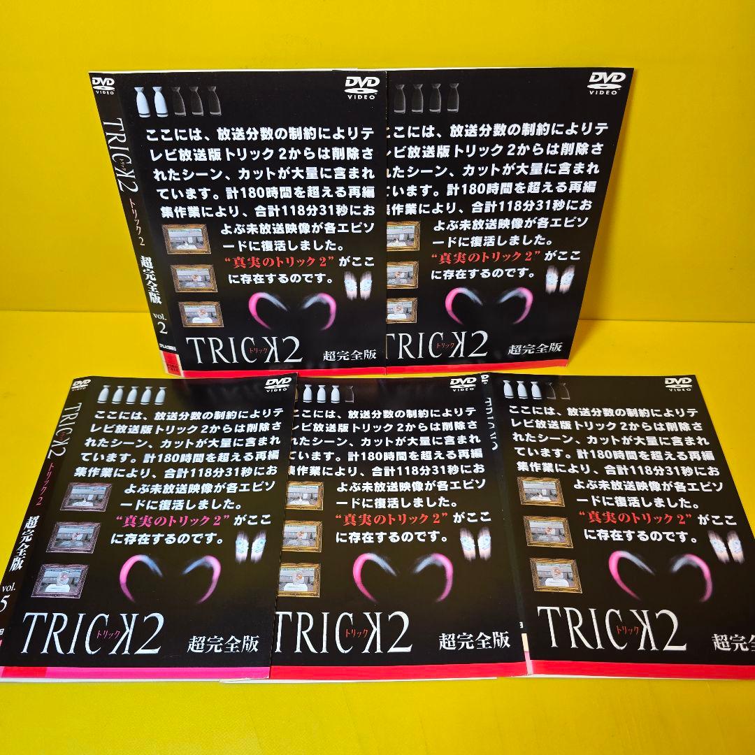 トリック　シリーズ　DVD全15巻セット