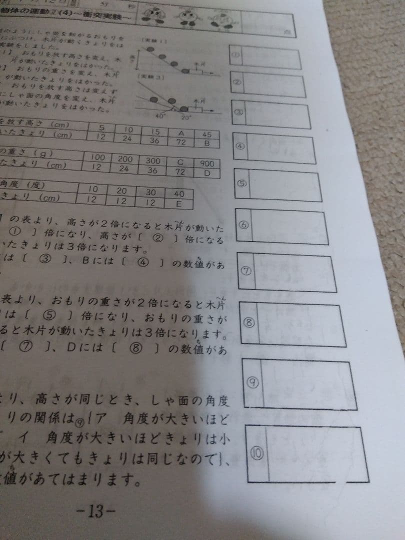 2015年度 サピックス 小学5年 理科 基礎力トレーニング01〜12