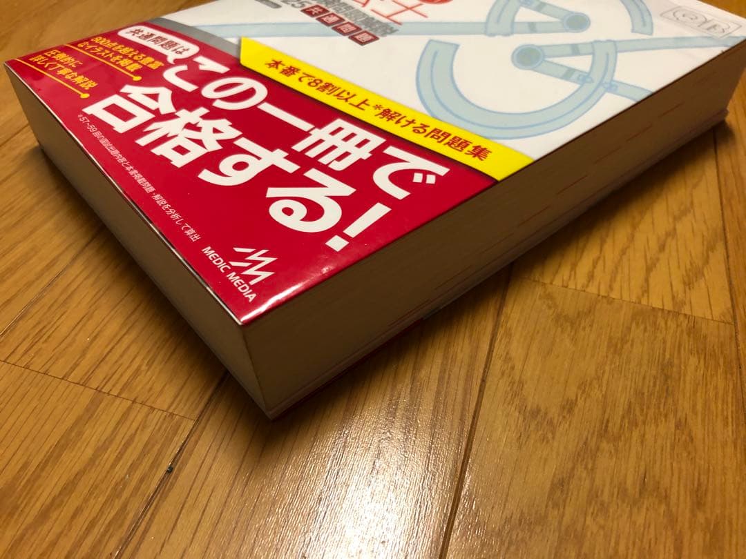 クエスチョン・バンク理学療法・作業療法国家試験問題解説 2025 専門・共通問題