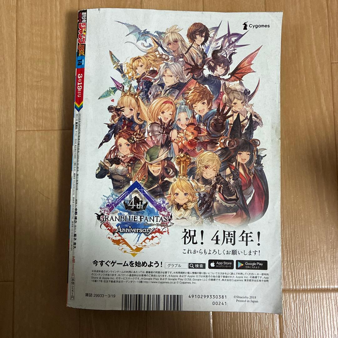少年ジャンプ　2018 14号　呪術廻戦新連載