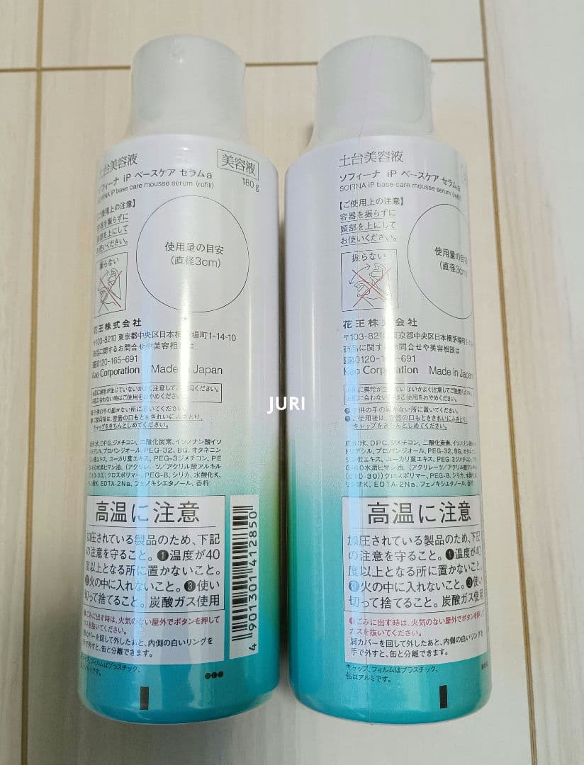 SOFINAip ソフィーナip ベースケアセラム 土台美容液 180g×2本