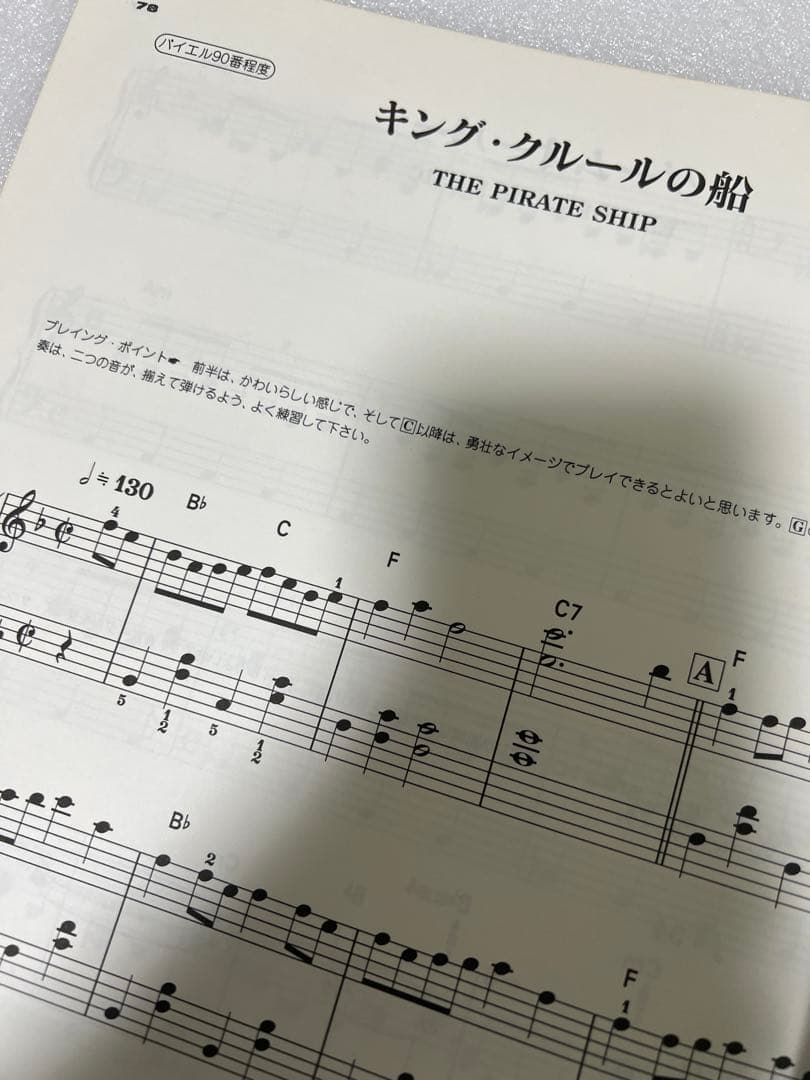 絶版　楽しいバイエル併用 スーパードンキーコング ピアノスコア 楽譜　任天堂