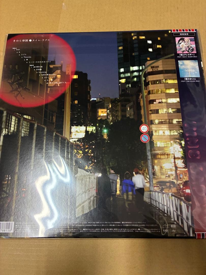 きのこ帝国 タイム・ラプス 限定盤クリアレッドヴァイナル仕様 レコード新品未開封