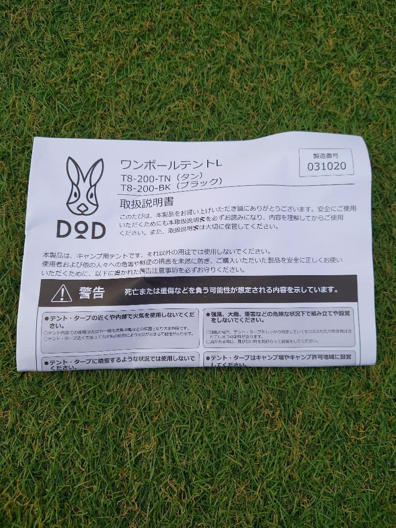 dod ワンポールテント L