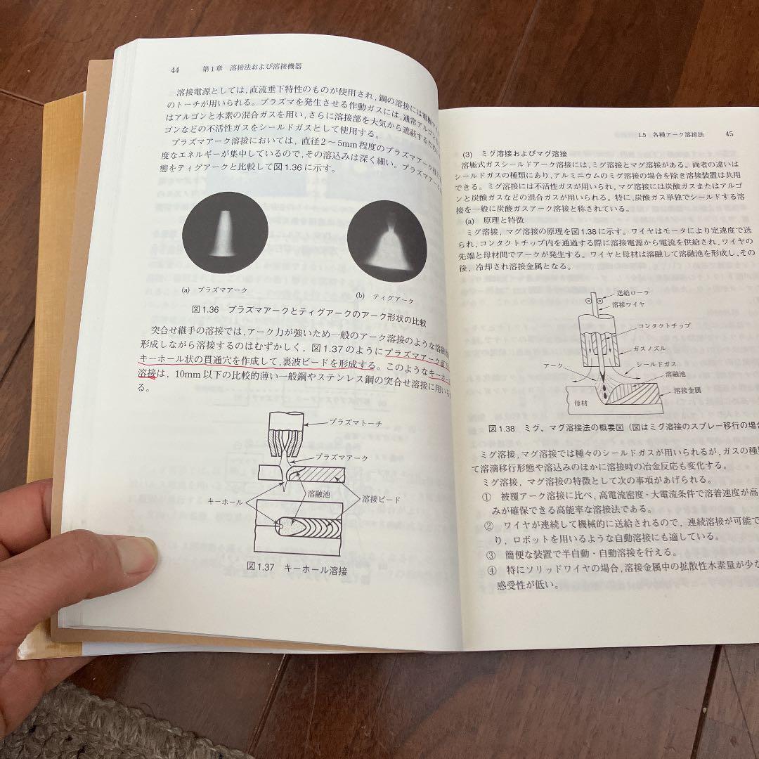 溶接・接合技術特論
