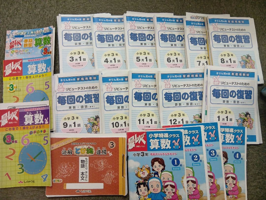 しょうがく社　3年生　小学特進クラス　最レベ国語/算数年間セット