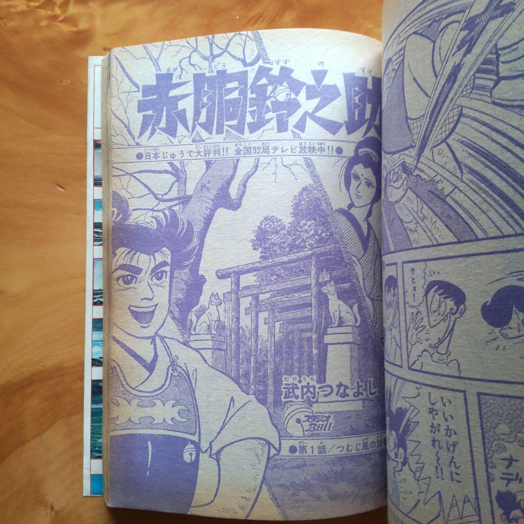 ウルトラマンA／週刊少年サンデー1972年20号／柔道讃歌新連載予告号／希少