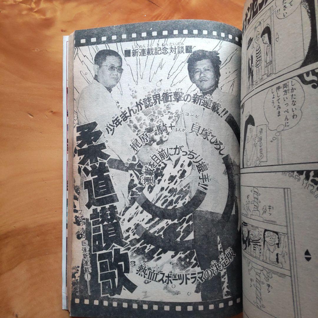 ウルトラマンA／週刊少年サンデー1972年20号／柔道讃歌新連載予告号／希少
