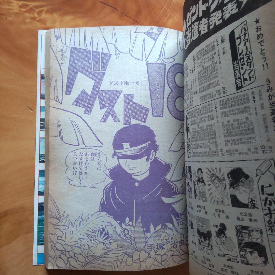 ウルトラマンA／週刊少年サンデー1972年20号／柔道讃歌新連載予告号／希少