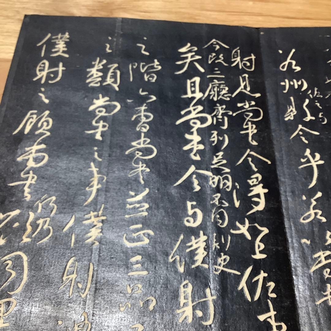 古法帖　顔真卿　争坐位文帖　折帖