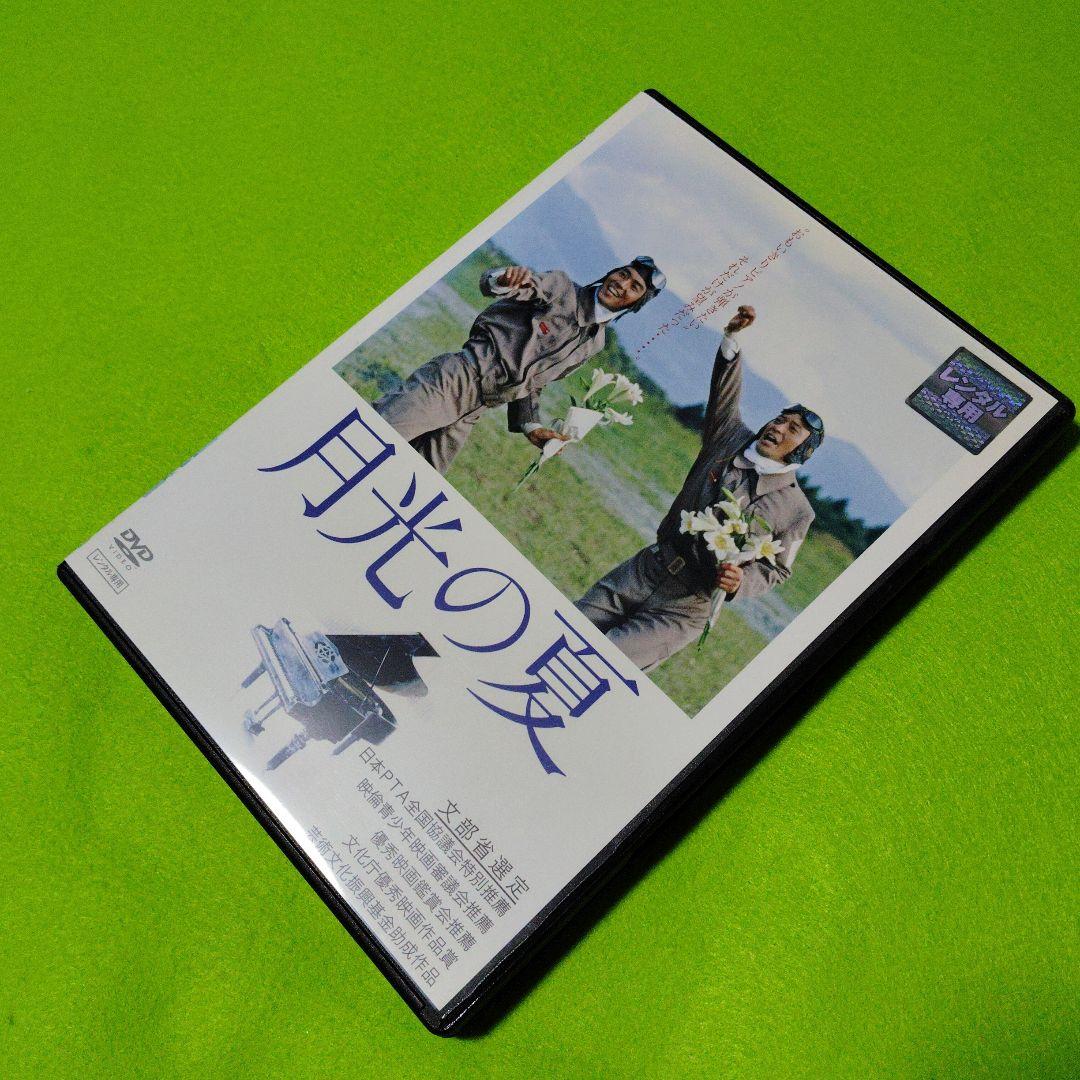 月光の夏 DVD