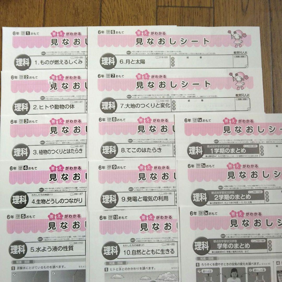 見なおしシート　6年生　テスト　予習　復習　国語　算数　理科　社会　カラーテスト