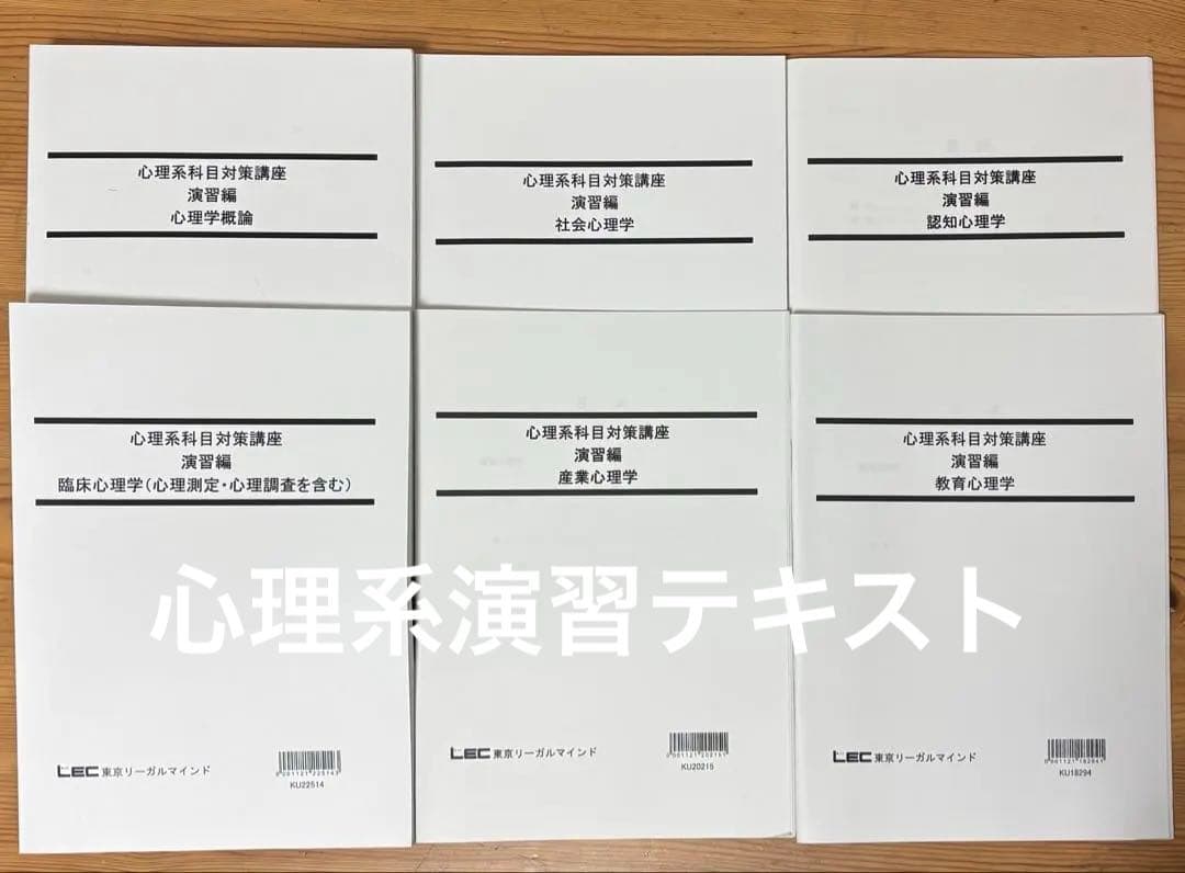 【最新26卒】LEC公務員試験　心理系科目・福祉系科目　講義&演習テキスト