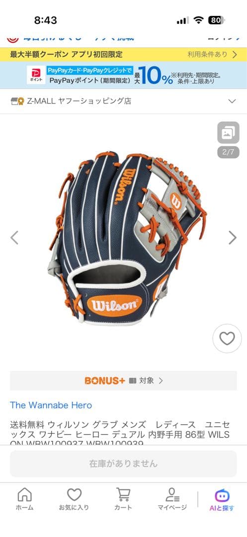 Wilson 軟式グローブ ネイビー/オレンジ　ワナビーヒーロー