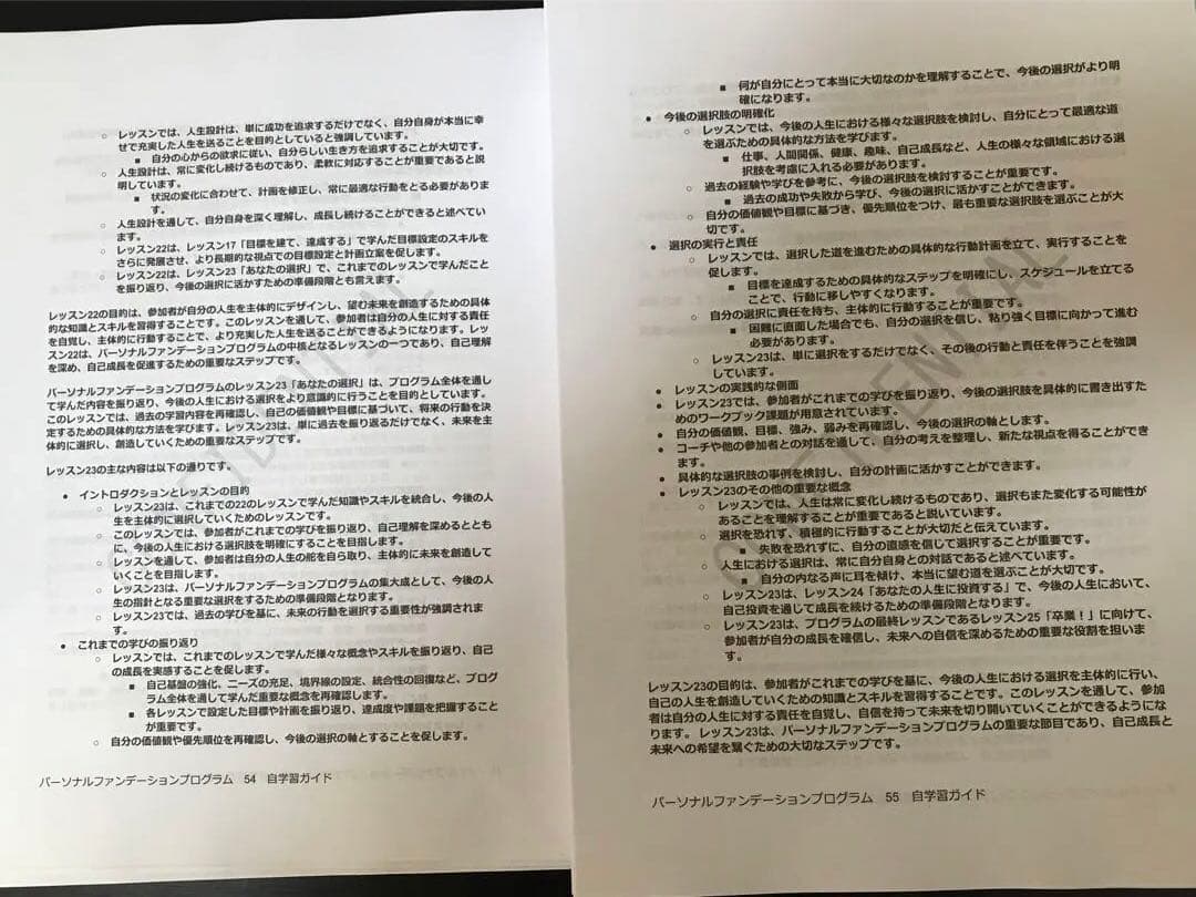 マスターコーチングマニュアル600万が特典追加自学習ガイド８５６pお値段そのまま