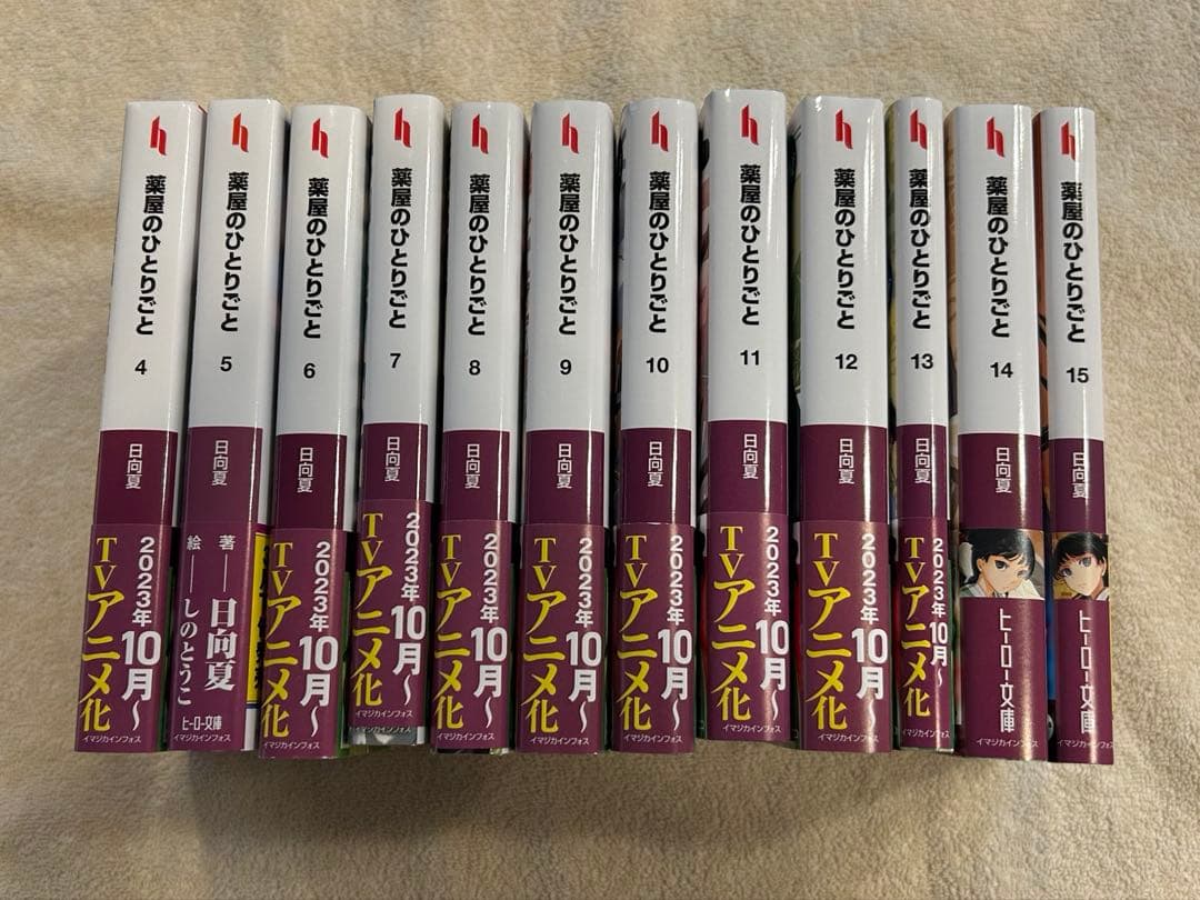 薬屋のひとりごと　小説4巻〜15巻