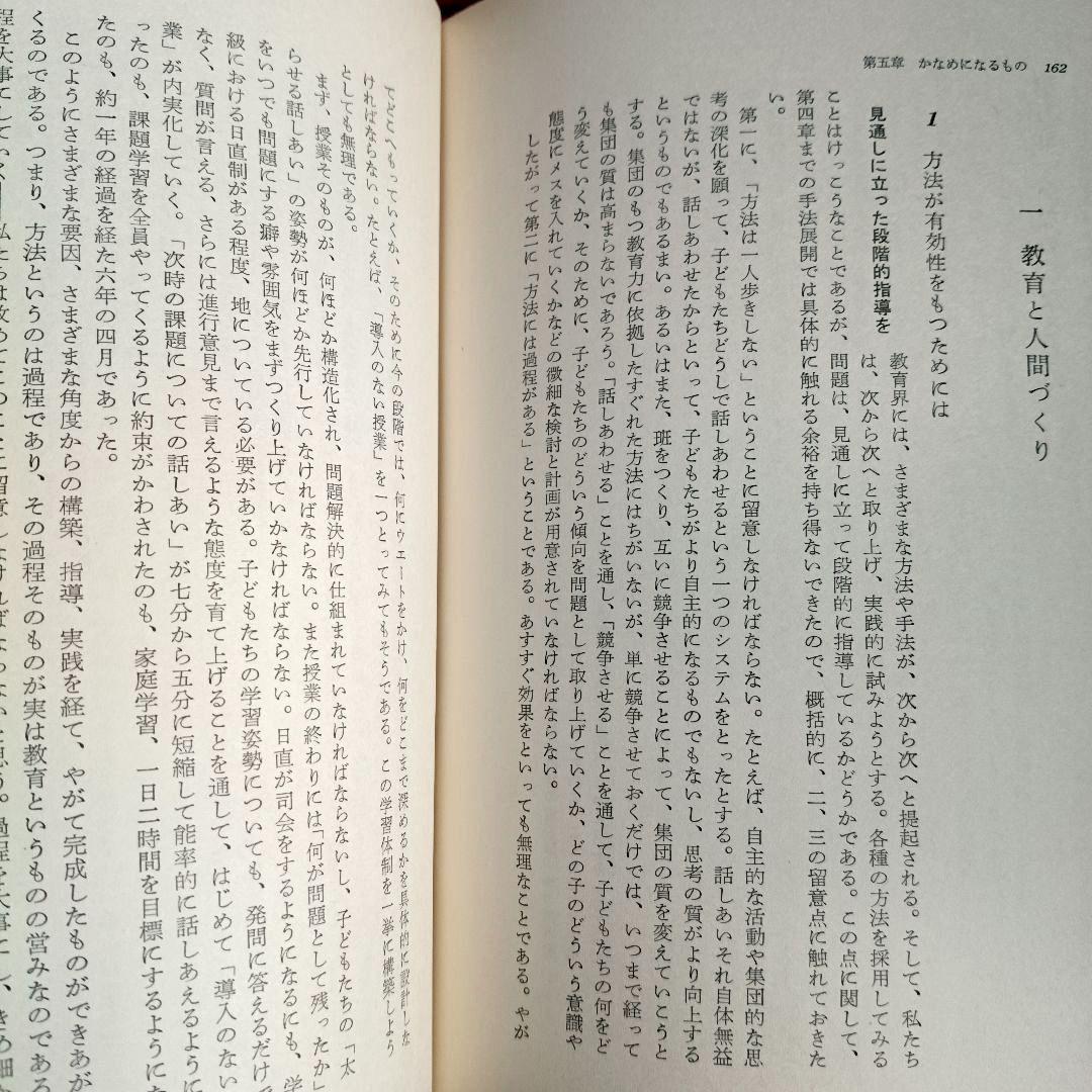 東井義雄 序 主体的学習の創造