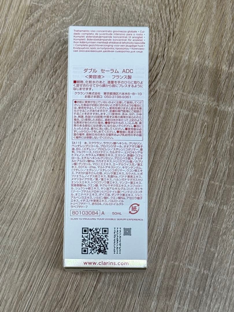 【新品・未開封】ダブル セーラム ADC / 50ml 国内正規品