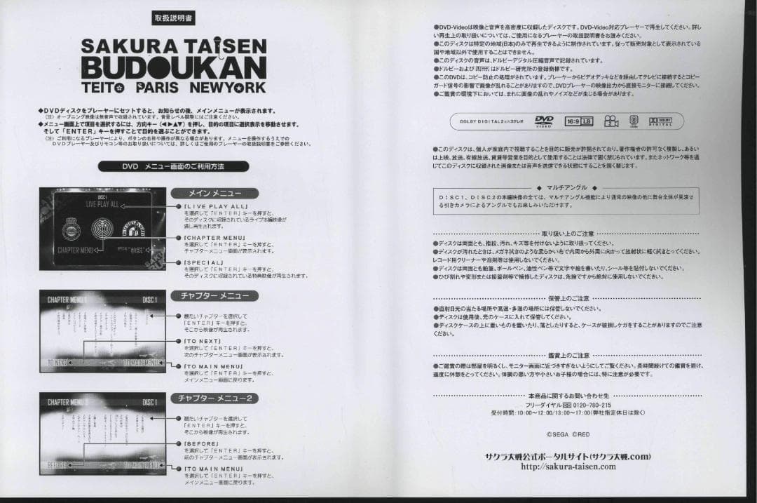 【送料無料】ＧS－24　サクラ大戦・武道館ライブ ～帝都・巴里・紐育～【DVD】