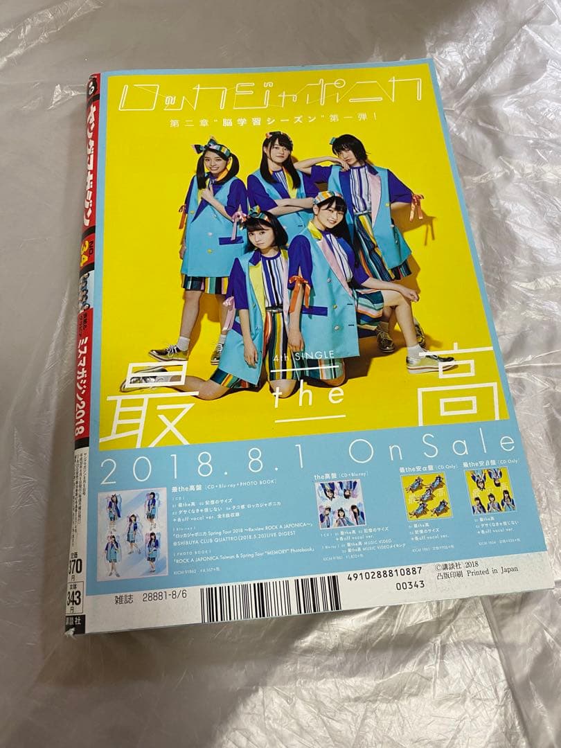 週刊ヤングマガジン 2018年 No.34 新連載 アンダーニンジャ