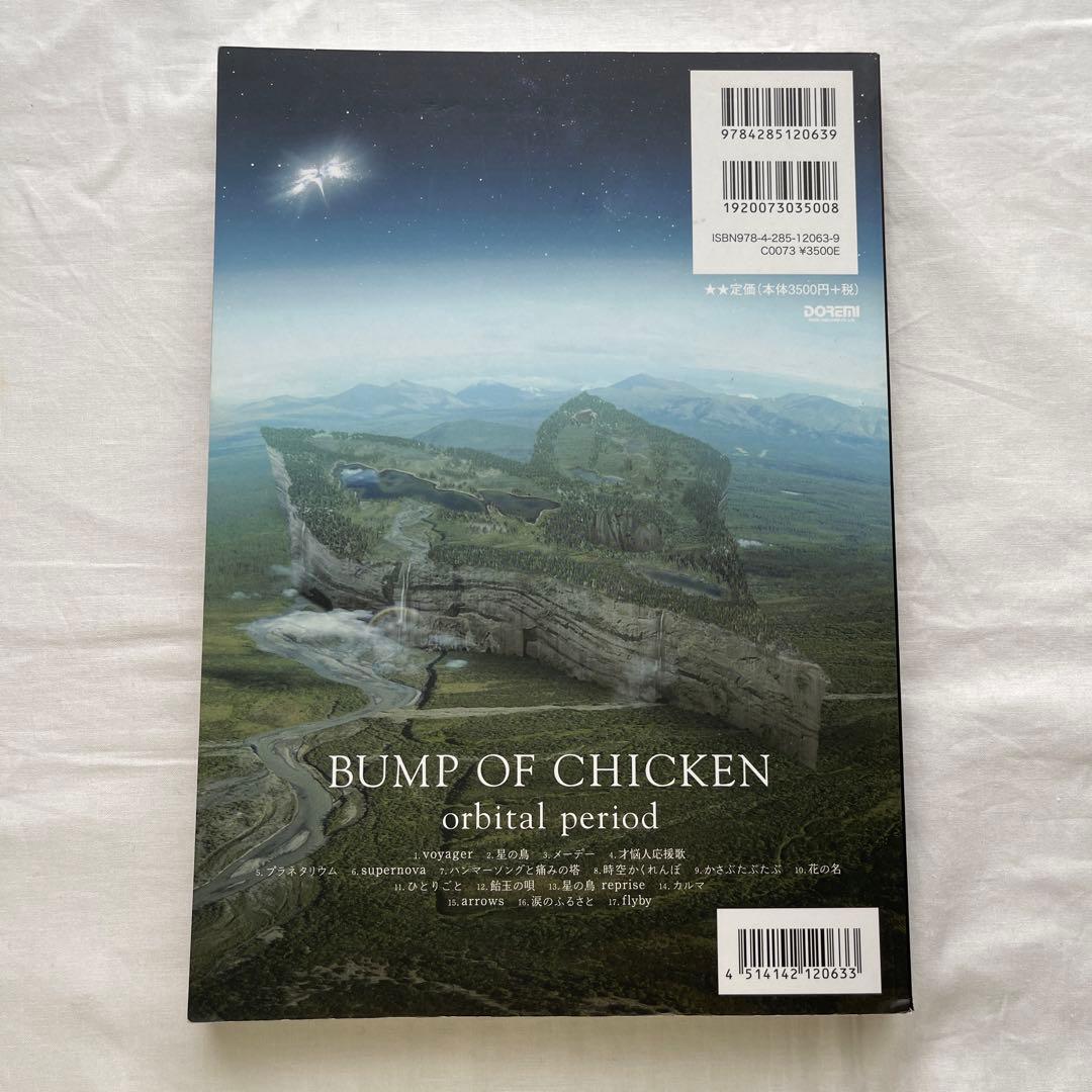 BUMP OF CHICKEN バンドスコア orbital period 譜面