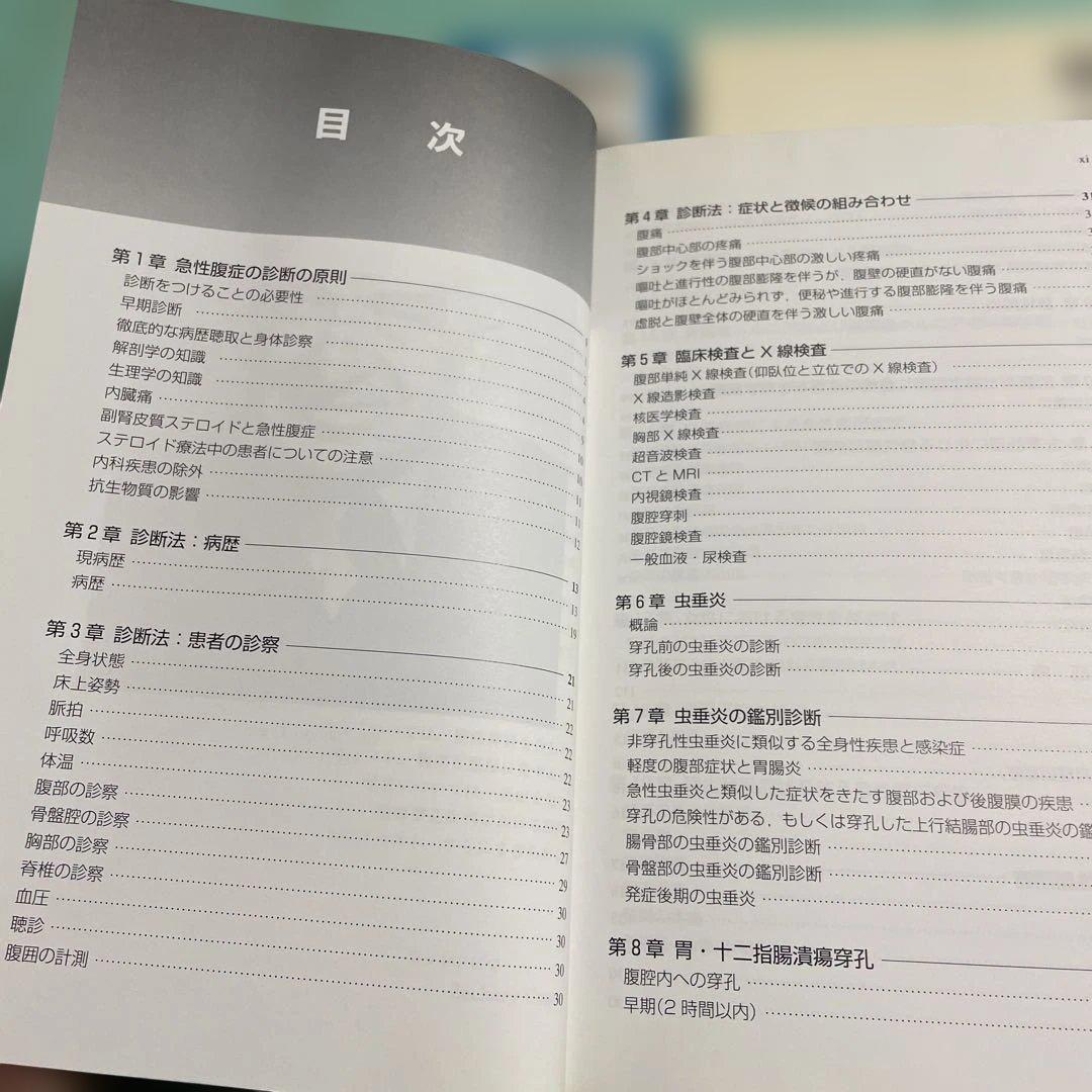❤️❤️❤️❤️急性腹症の早期診断 病歴と身体所見による診断技能をみがく❤️三冊セットお得