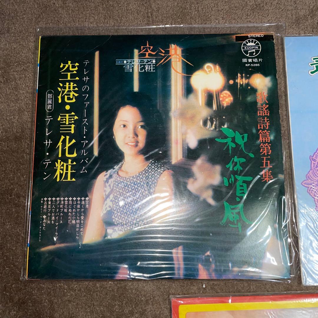 2*0様 LP テレサ・テン ファーストアルバム 空港/雪化粧 他 鄧麗君 初期