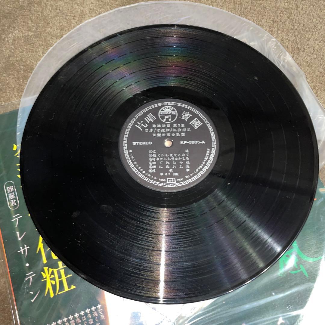 2*0様 LP テレサ・テン ファーストアルバム 空港/雪化粧 他 鄧麗君 初期