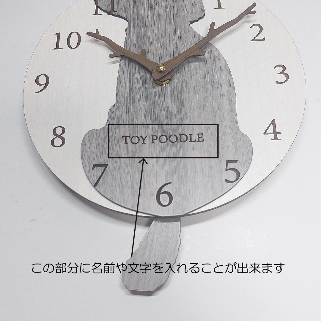 大版【限定値下げ】名入れ　しっぽ 振り子・はみ出し掛時計 トイプードル　グレー