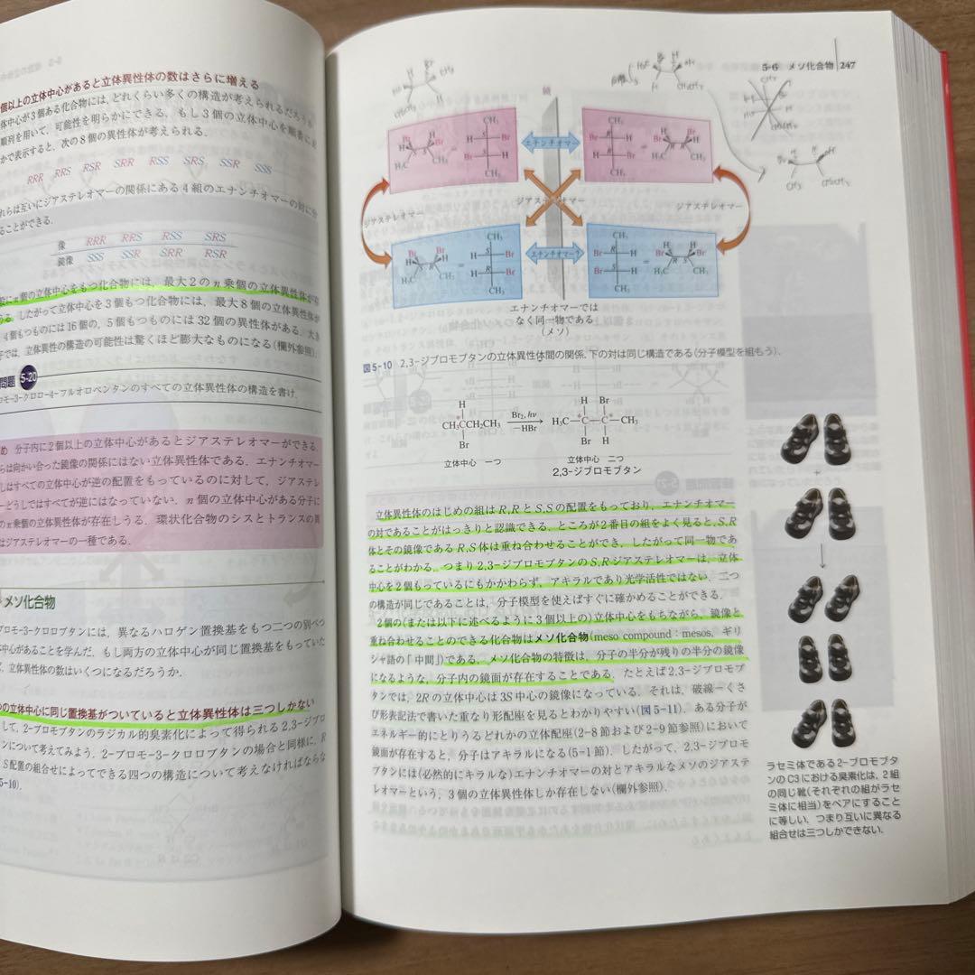 【第8版】ボルハルト・ショアー現代有機化学 上下&問題の解き方