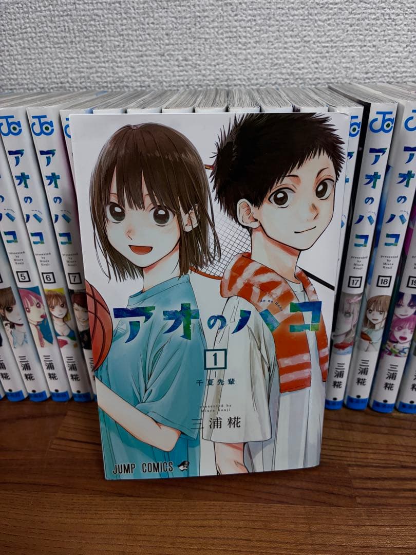 アオのハコ 1〜22巻 ジャンプコミックス