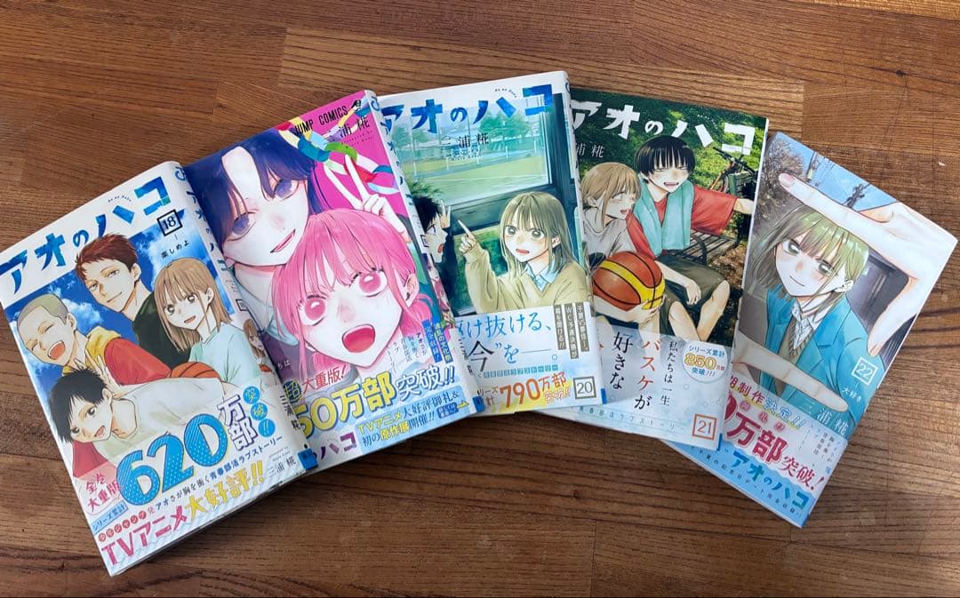 アオのハコ 1〜22巻 ジャンプコミックス