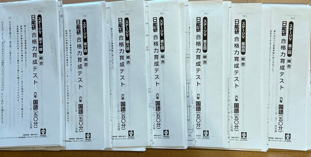 日能研2025年度6年 最新 総合 後期 実践5回 育成7回 判定5回　4教科