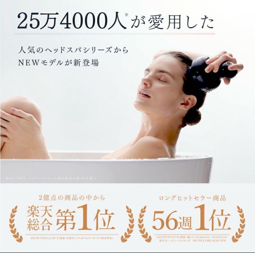 マイトレックスEMS ヘッドスパプロ　 電動頭皮ブラシ
