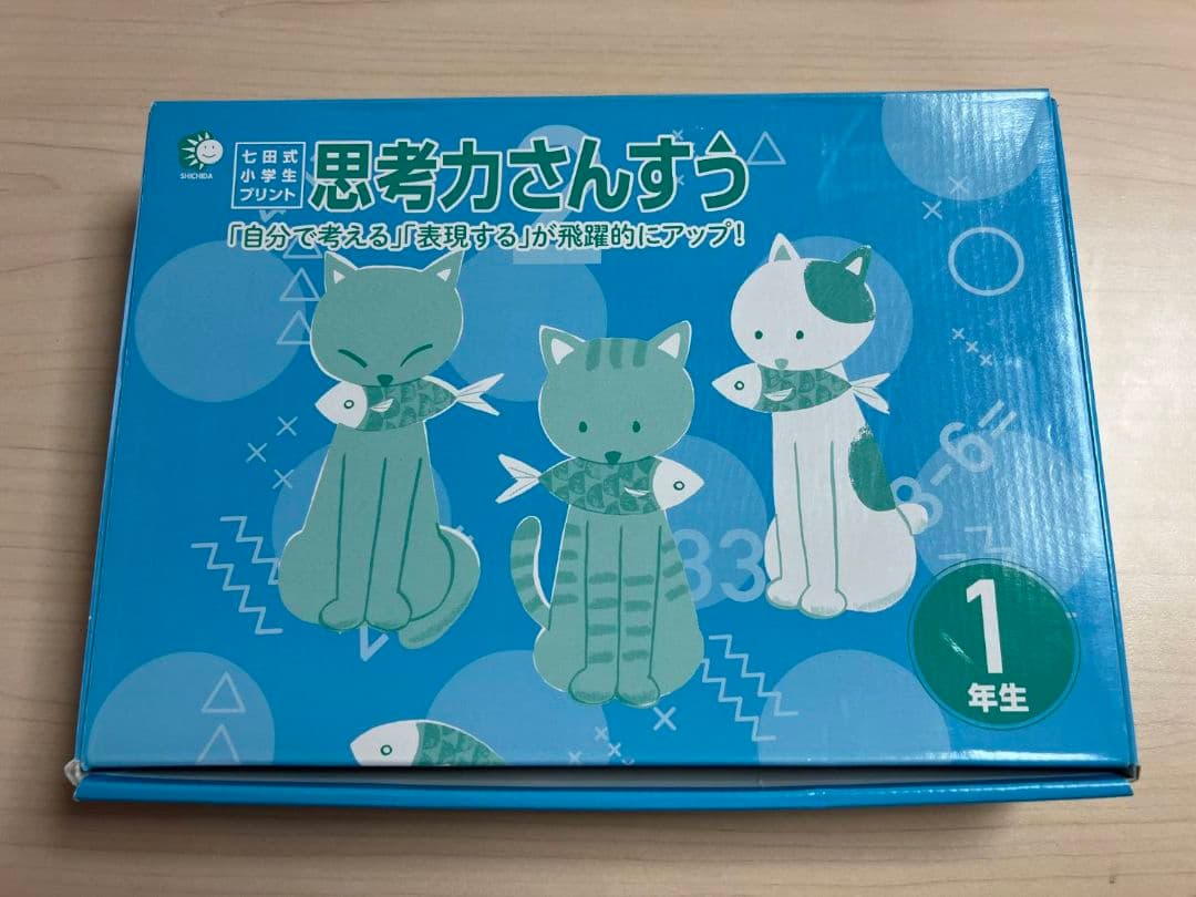 七田式小学生プリント一年生☆こくご・さんすう☆全10冊☆作文プリント全8冊
