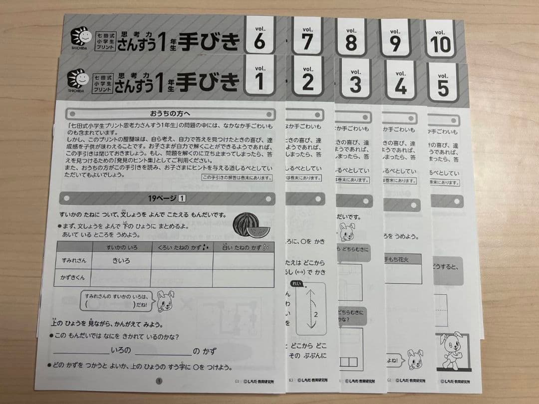 七田式小学生プリント一年生☆こくご・さんすう☆全10冊☆作文プリント全8冊
