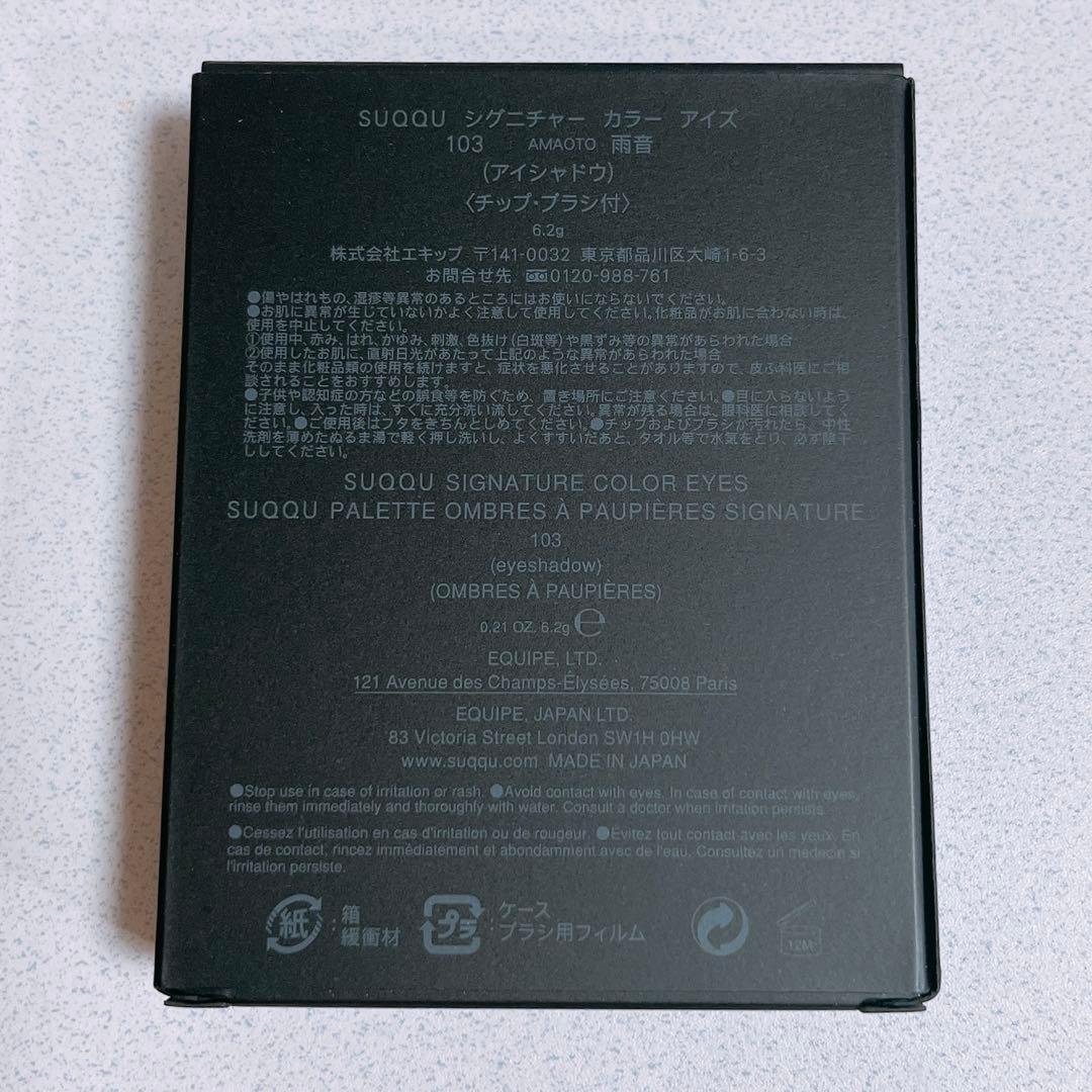 レア！希少！完売品！シグニチャーカラーアイズ103 雨音　新品　SUQQU