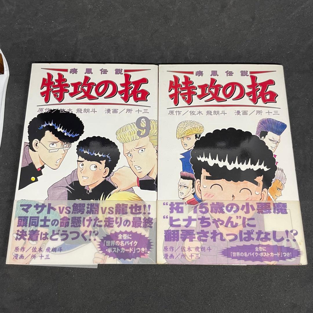 【希少・全巻初版帯付き】特攻の拓 1〜10巻セット 特典ポストカード付き