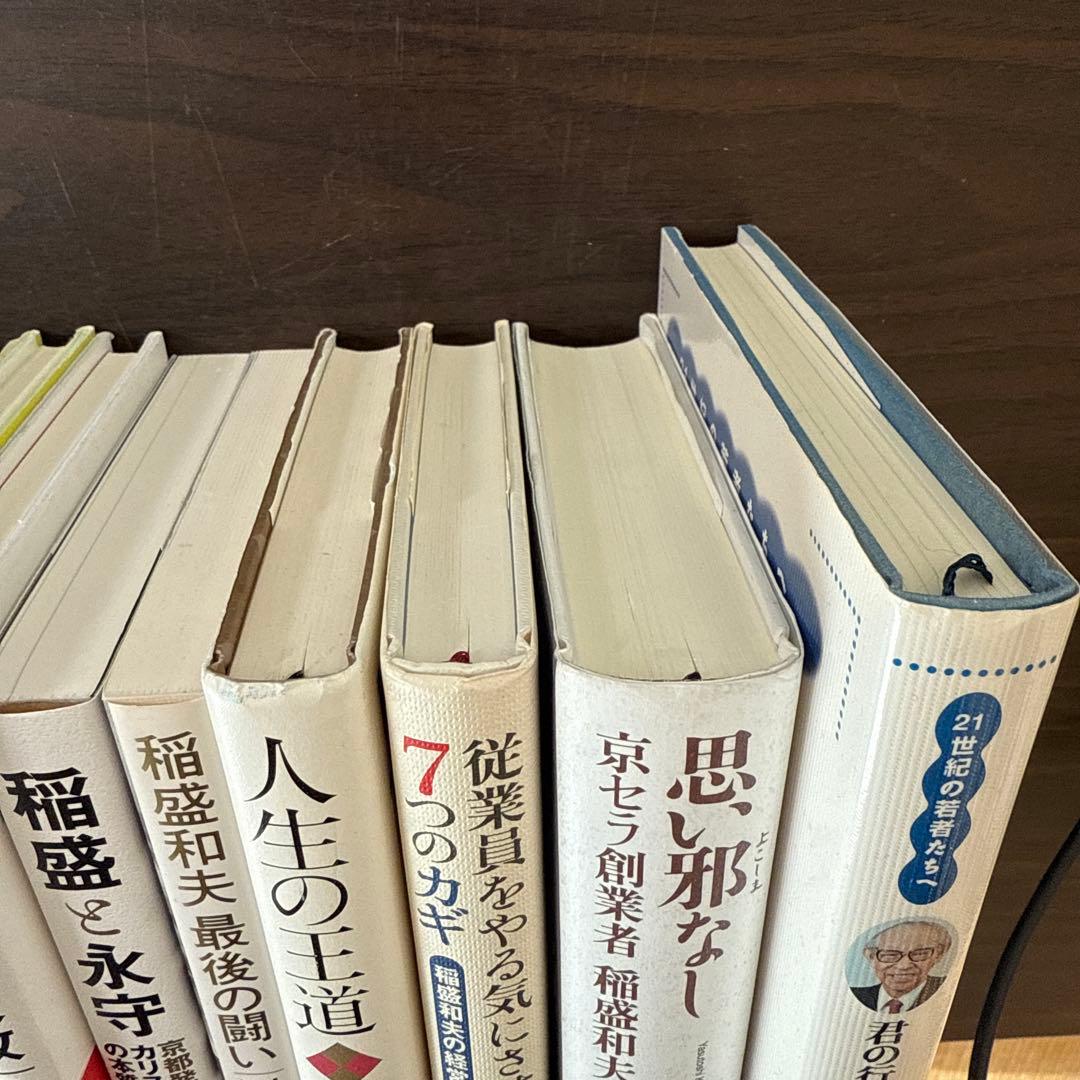 【稲盛和夫関連著書12冊セット】京セラフィロソフィ、心、考え方、生き方、働き方
