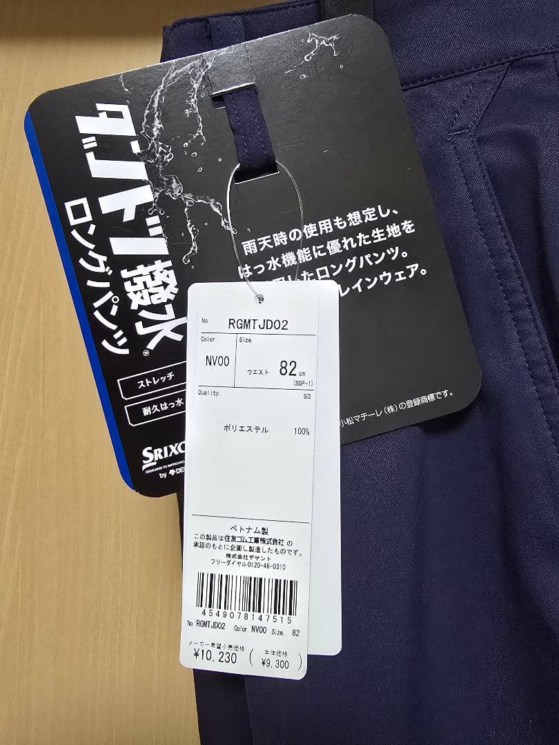 【新品未使用】SRIKON ゴルフパンツ ネイビー 新品タグ付き 裾あげ前W82