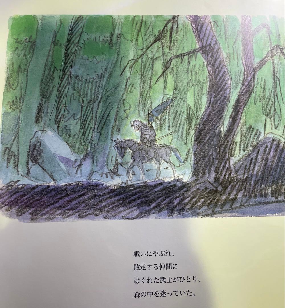 もののけ姫 宮崎駿　原作本　絵本