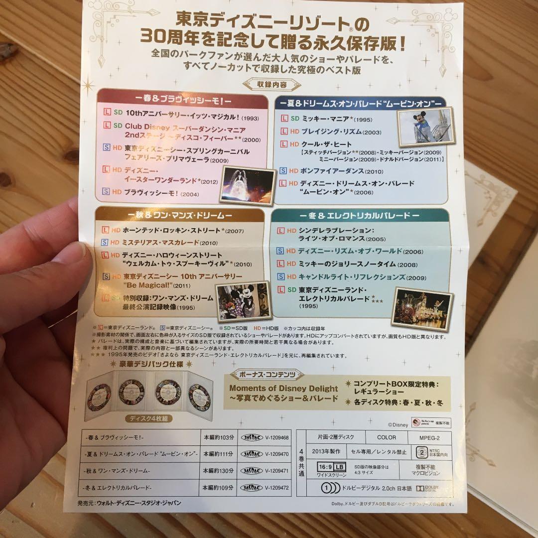 ディズニーパレードDVD