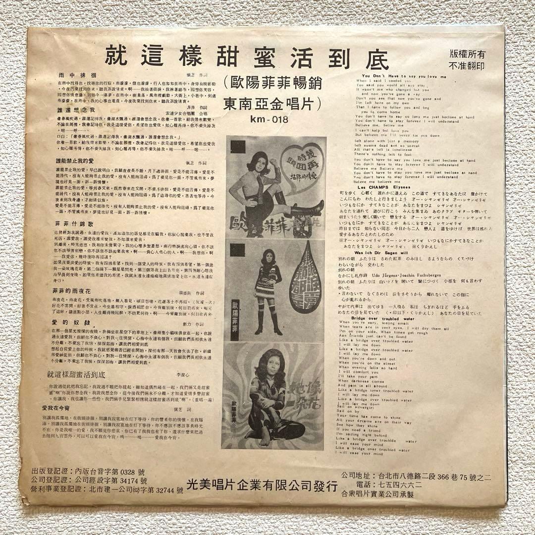 欧陽菲菲 金唱片 第4集　雨中徘徊　12㌅レコード