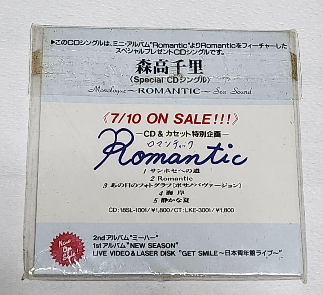 森高千里 ROMANTIC 1988 YA-ON SPECIAL CDシングル